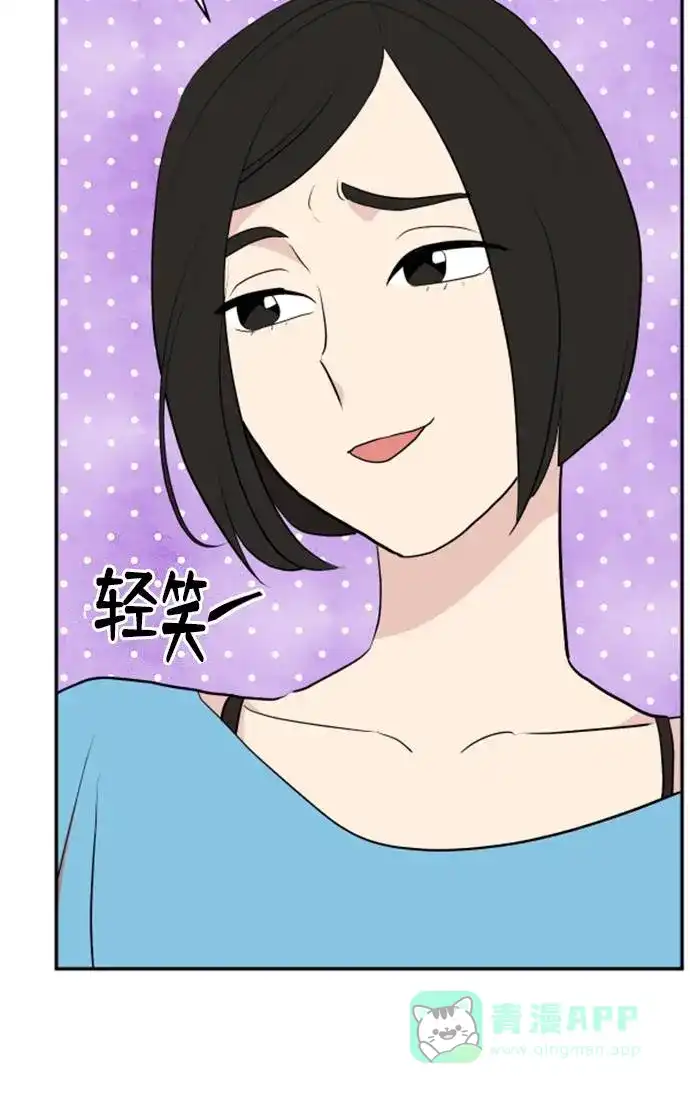 尴尬的关系 第5话 第11页
