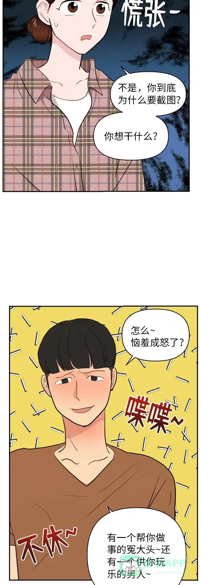 尴尬的关系 第5话 第2页