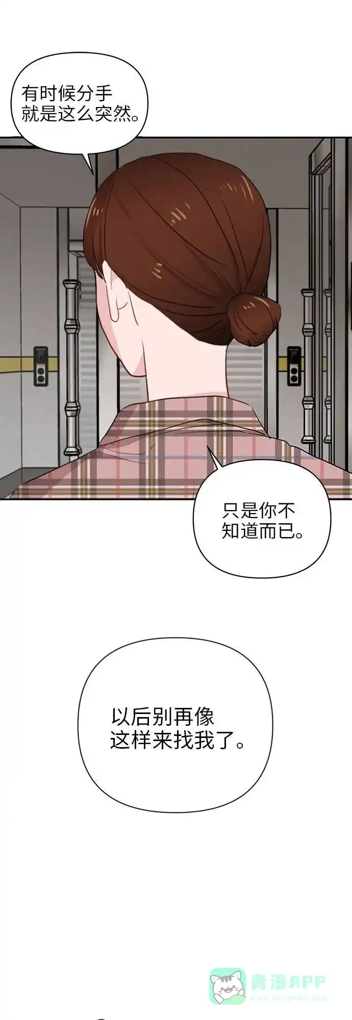 尴尬的关系 第5话 第51页