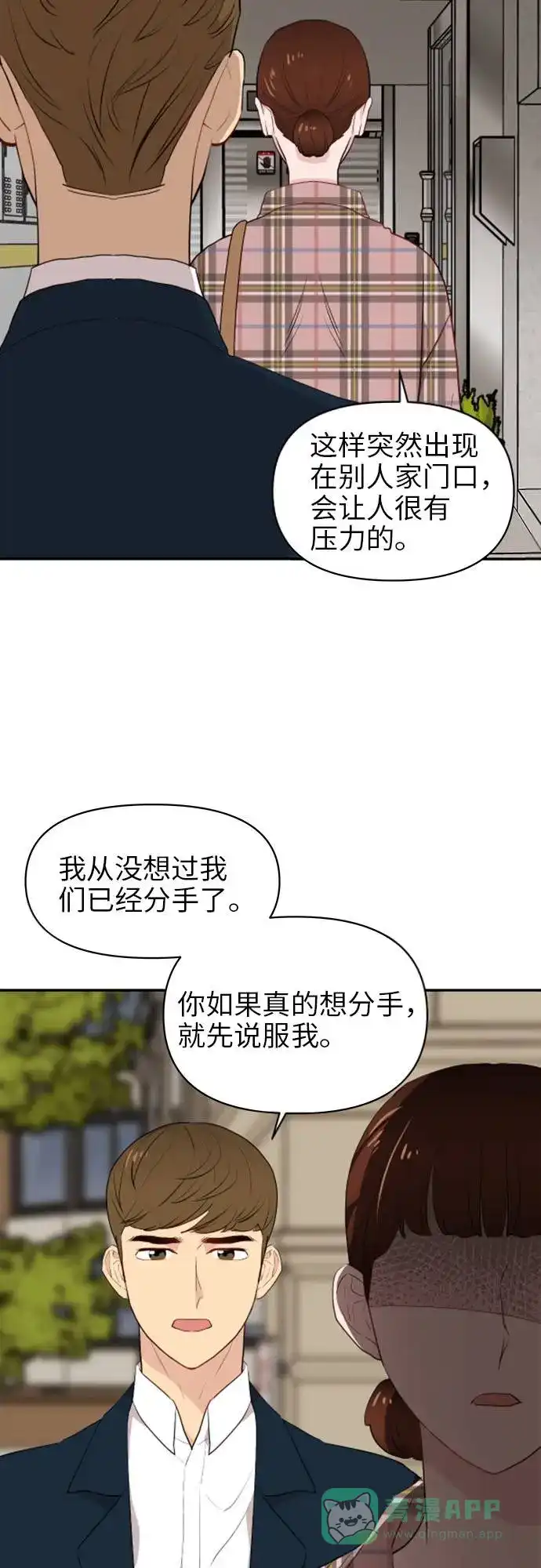 尴尬的关系 第5话 第47页