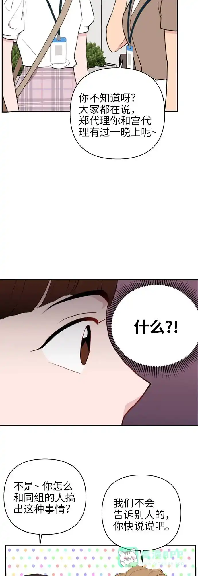 尴尬的关系 第5话 第66页