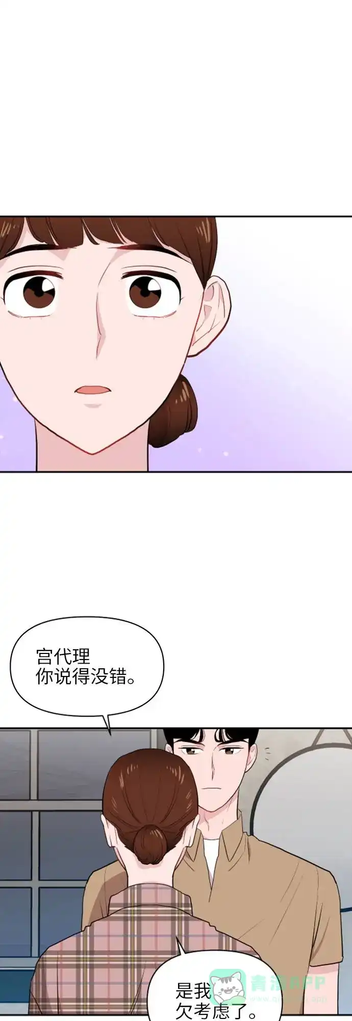 尴尬的关系 第5话 第27页