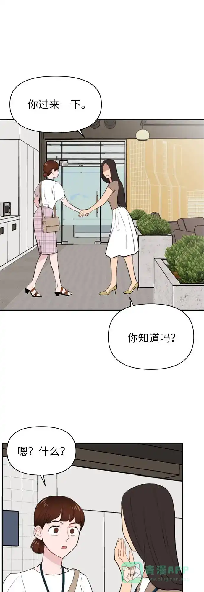 尴尬的关系 第5话 第65页
