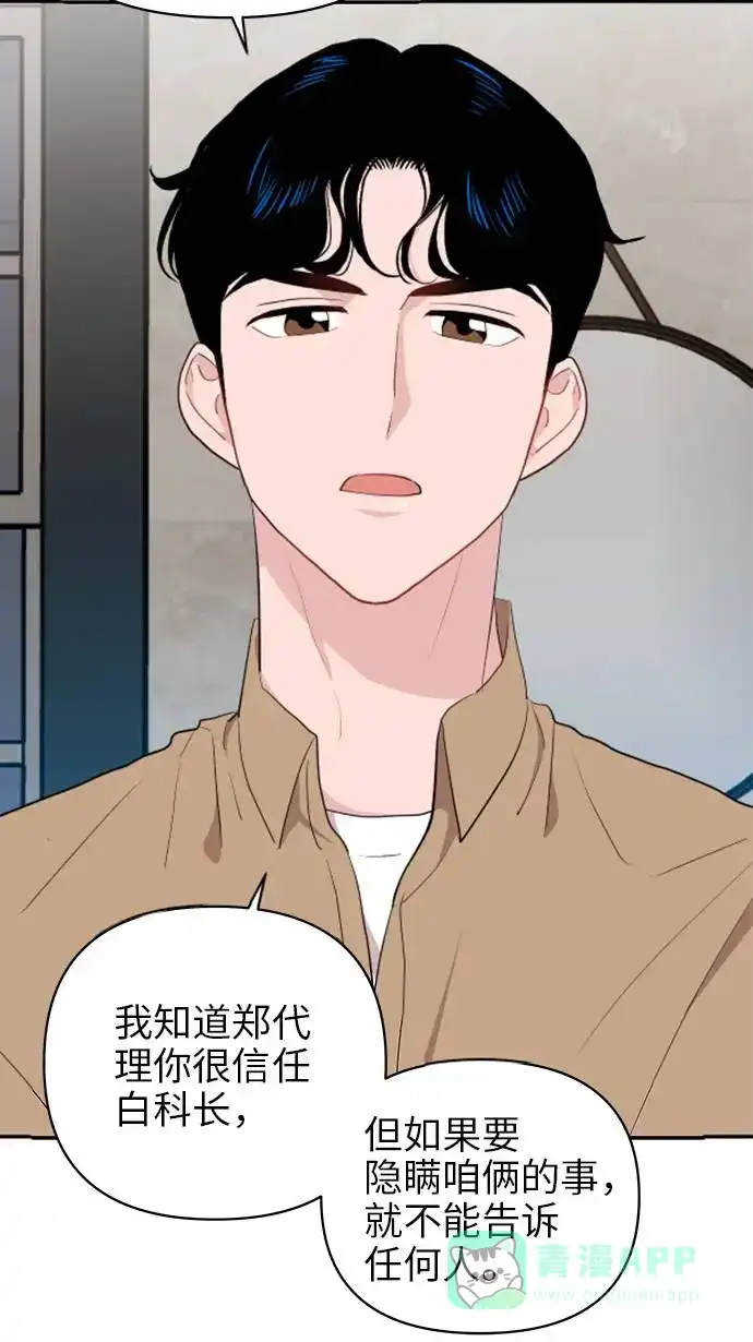 尴尬的关系 第5话 第26页