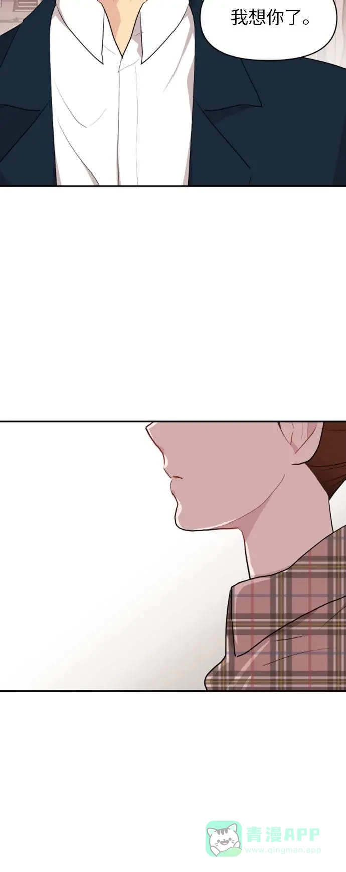 尴尬的关系 第5话 第45页