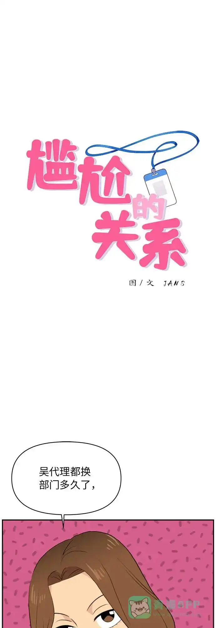尴尬的关系 第5话 第6页