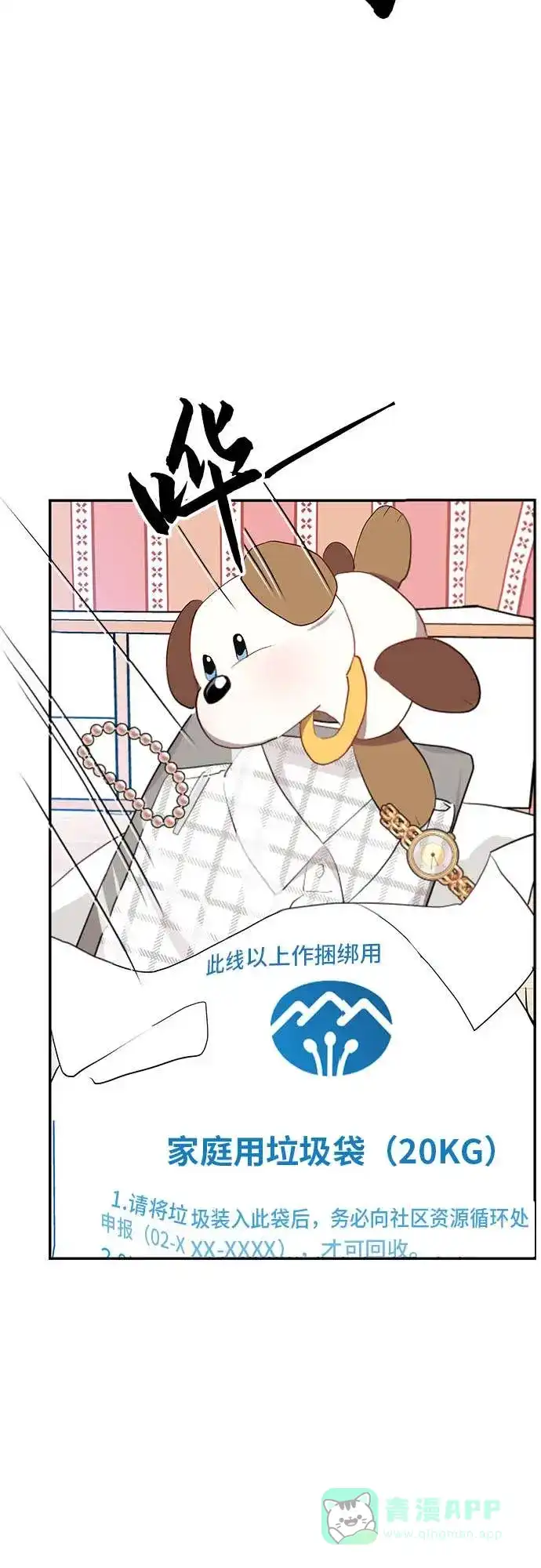 尴尬的关系 第5话 第53页