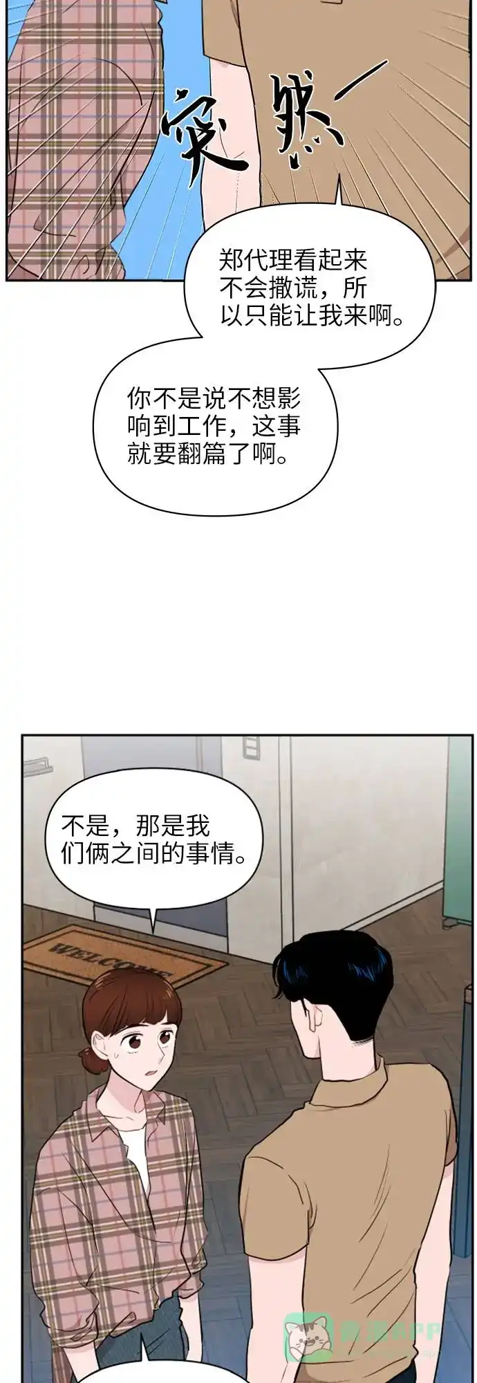 尴尬的关系 第5话 第24页