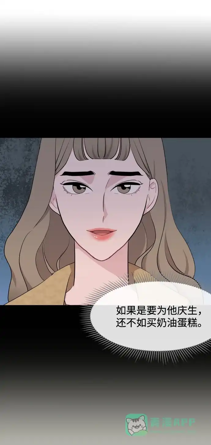 尴尬的关系 第50话 第47页