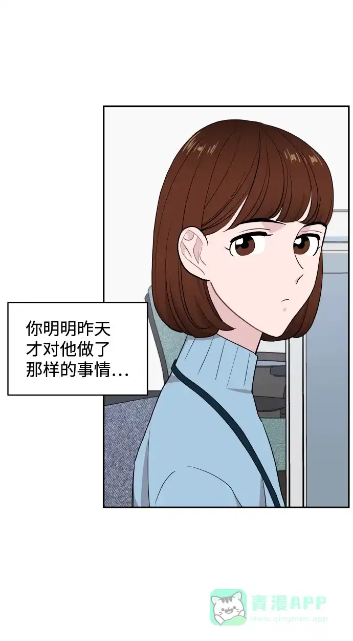 尴尬的关系 第50话 第67页