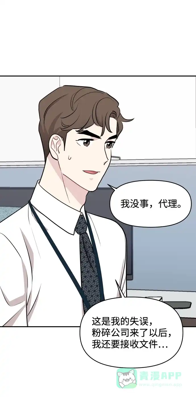 尴尬的关系 第50话 第24页