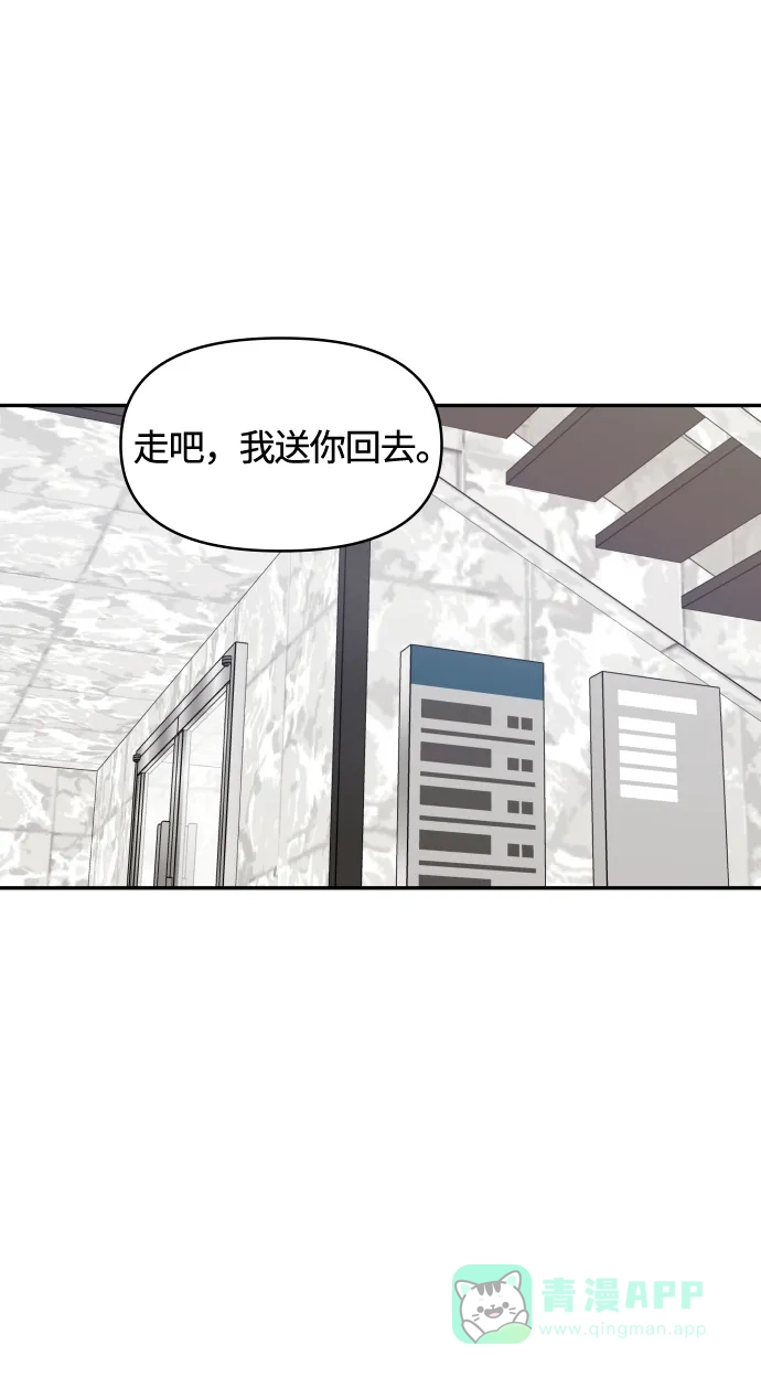 尴尬的关系 第50话 第52页