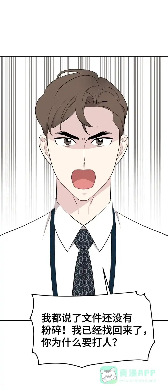 尴尬的关系 第50话 第9页