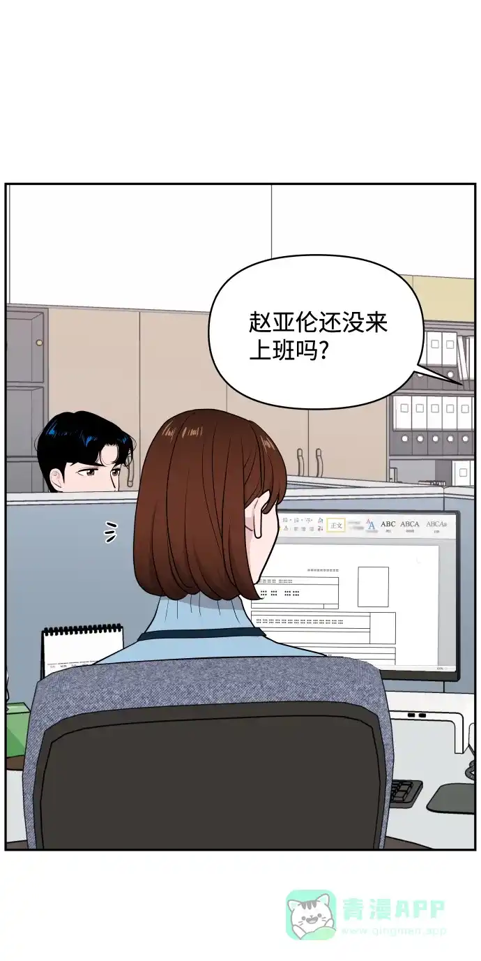 尴尬的关系 第50话 第65页
