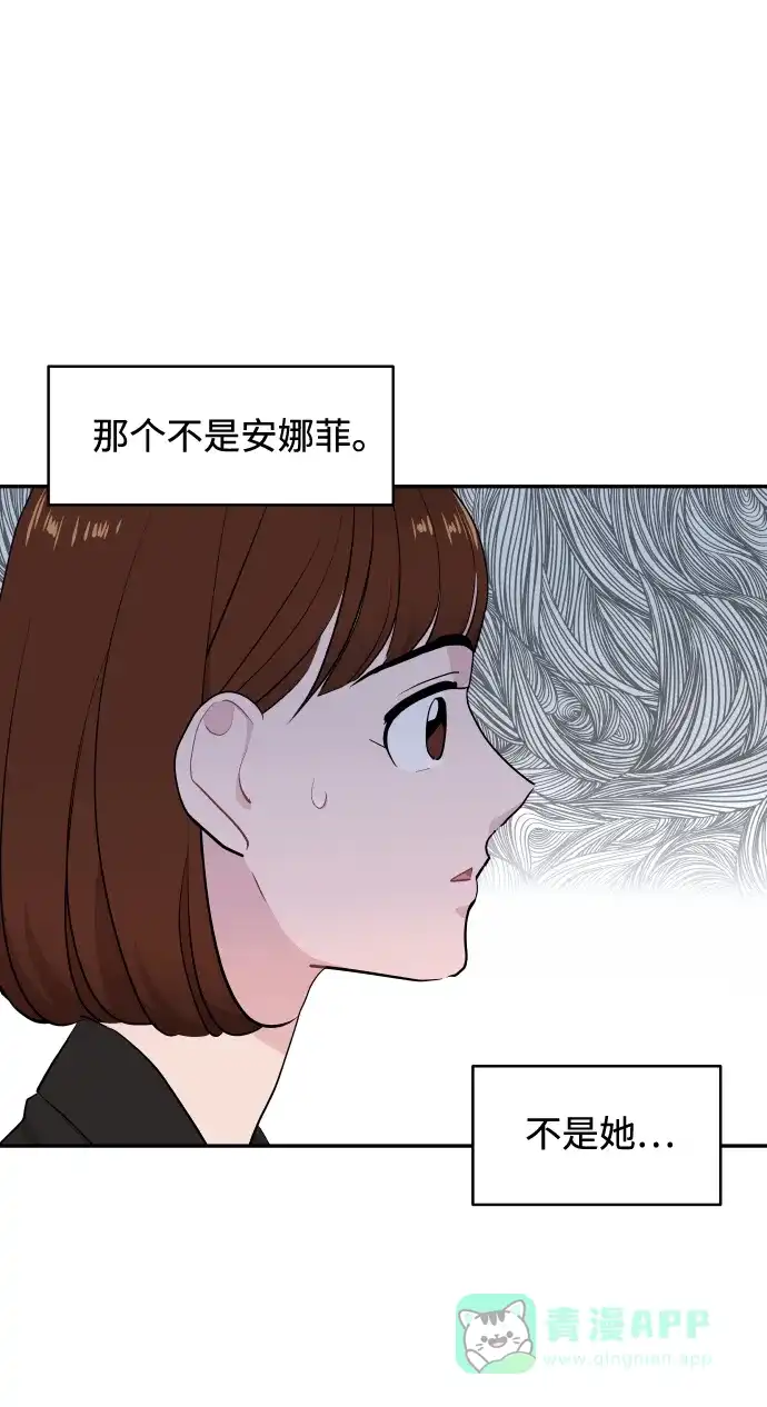 尴尬的关系 第50话 第42页