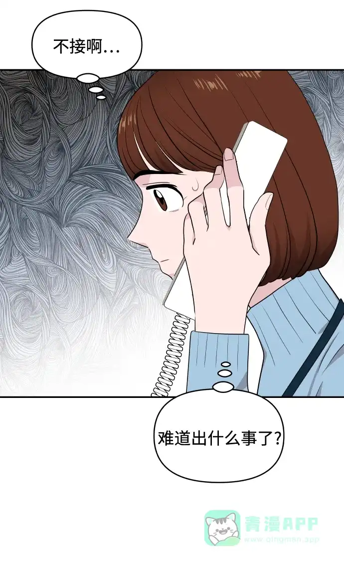 尴尬的关系 第50话 第69页
