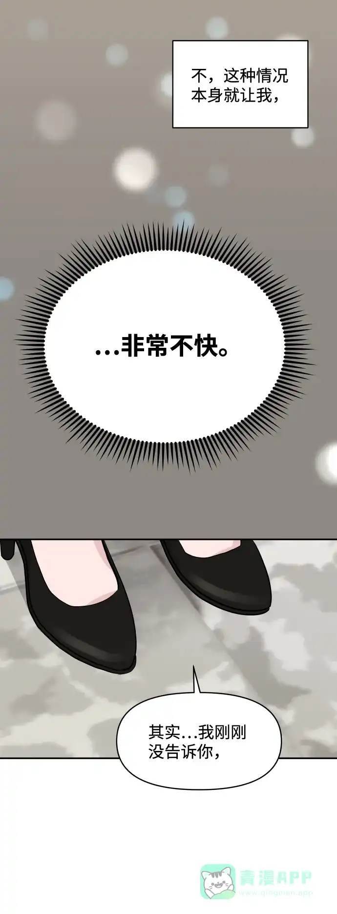 尴尬的关系 第50话 第49页