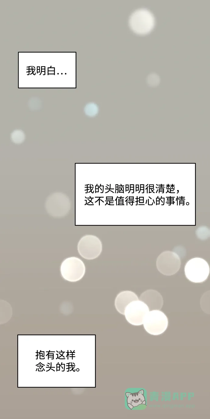 尴尬的关系 第50话 第48页