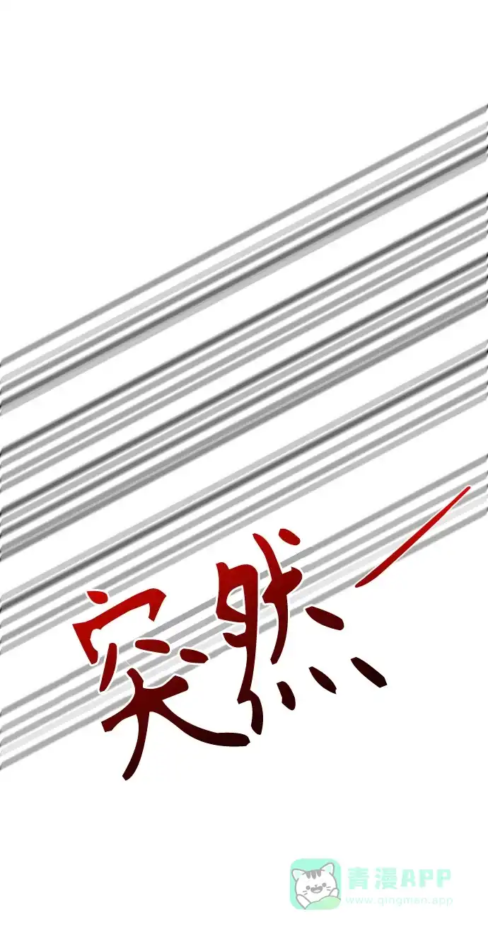 尴尬的关系 第50话 第74页