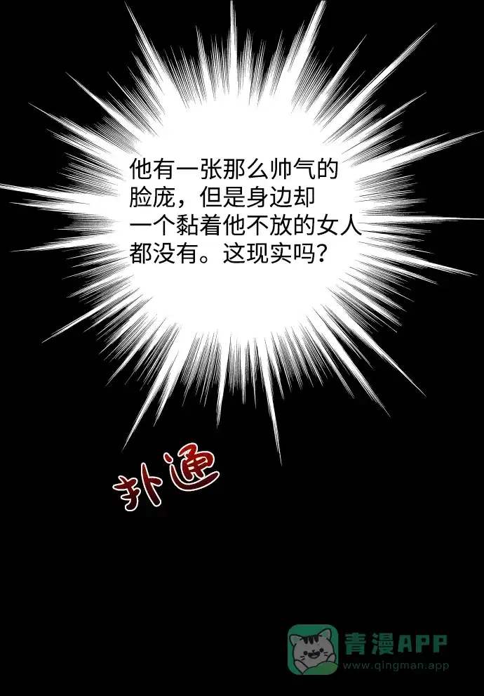 尴尬的关系 第50话 第40页