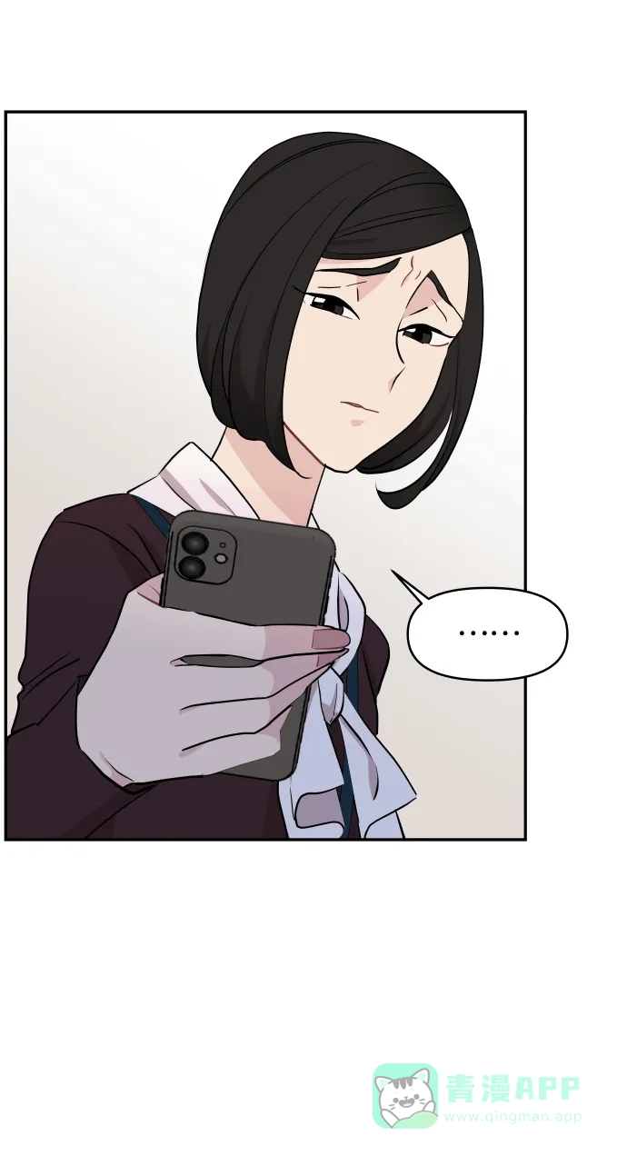 尴尬的关系 第50话 第12页