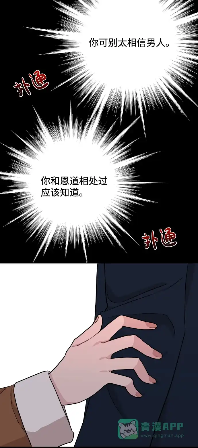 尴尬的关系 第50话 第39页