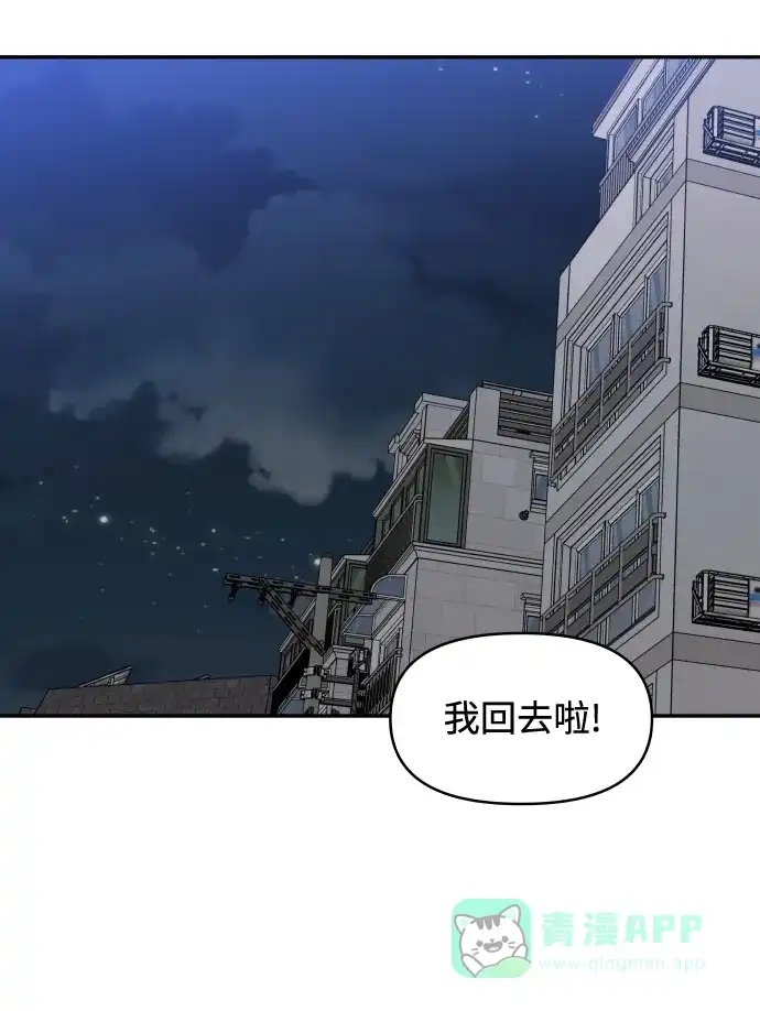 尴尬的关系 第50话 第54页