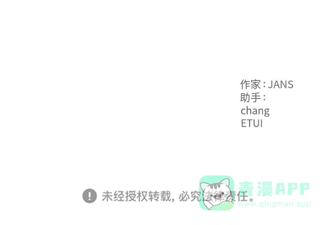 尴尬的关系 第50话 第77页