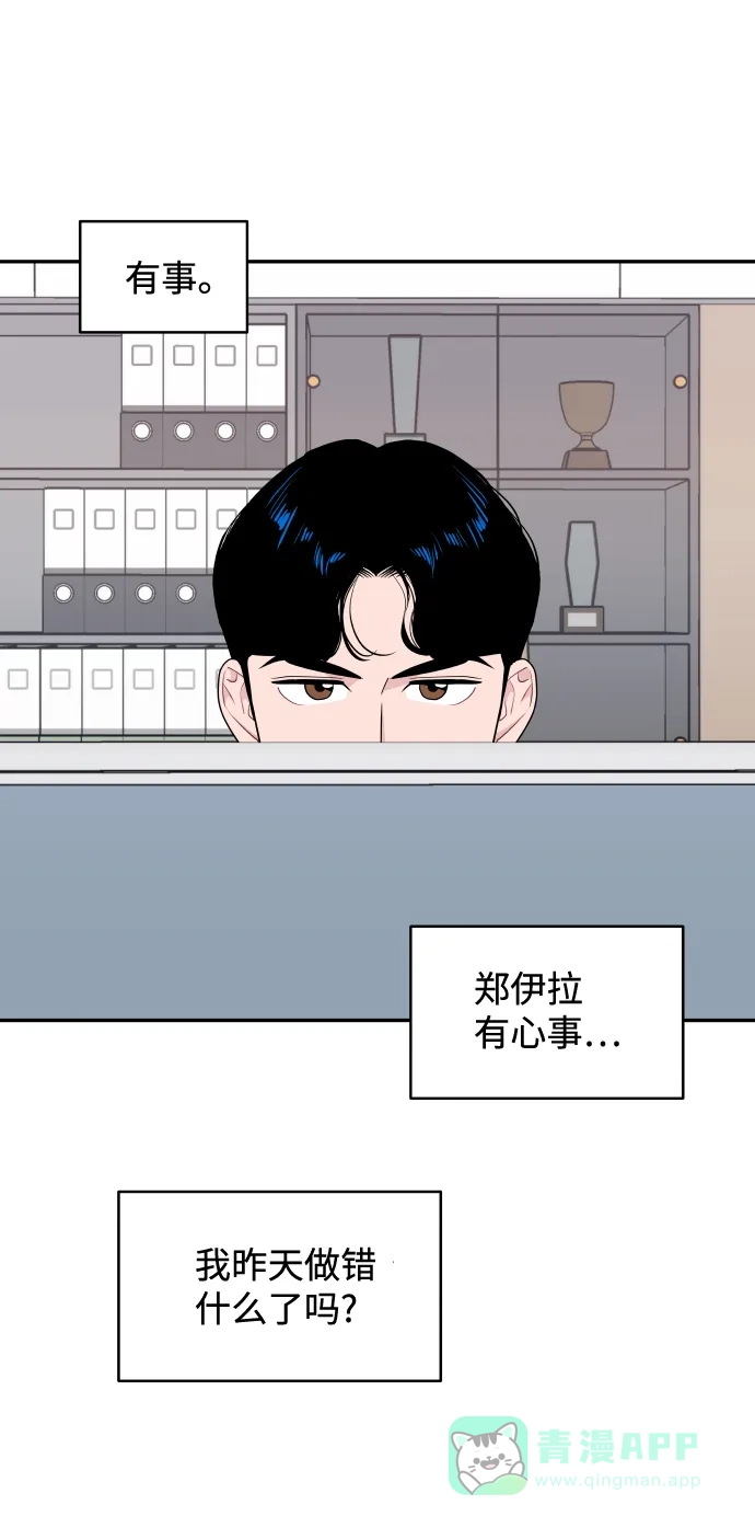 尴尬的关系 第50话 第64页