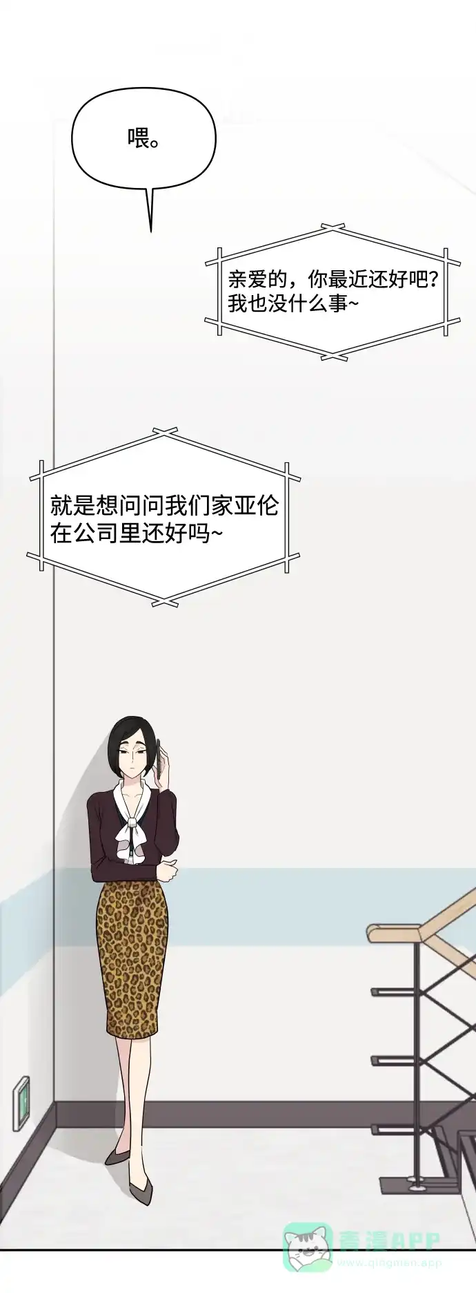 尴尬的关系 第50话 第15页