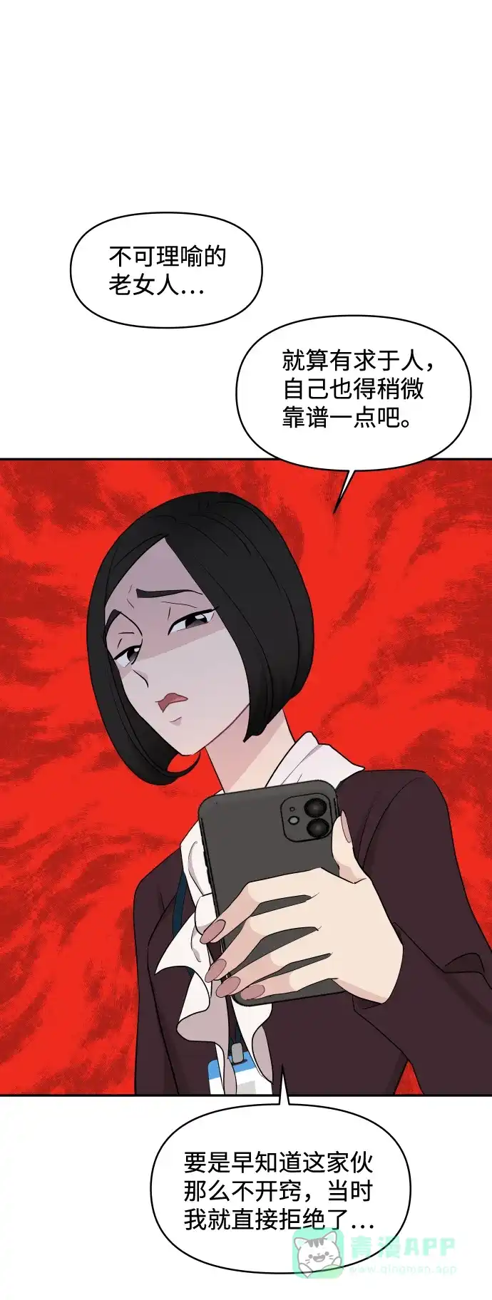 尴尬的关系 第50话 第19页