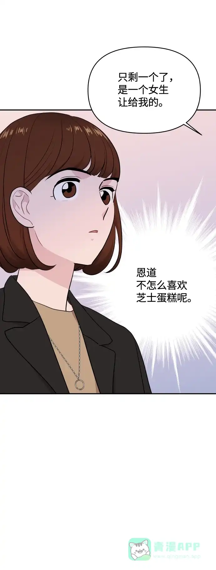 尴尬的关系 第50话 第46页