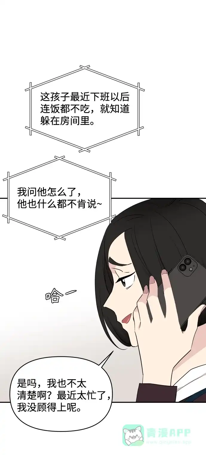 尴尬的关系 第50话 第16页