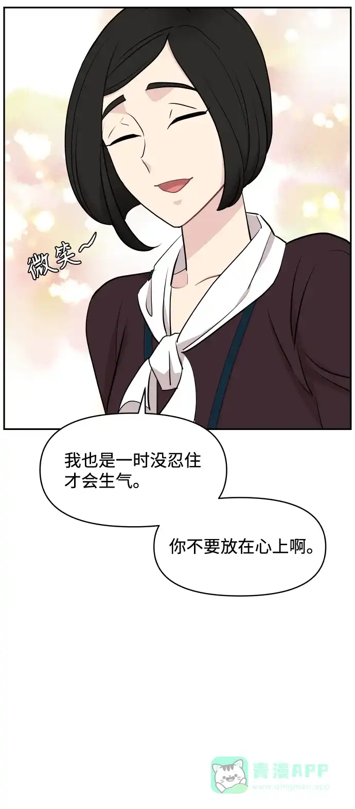 尴尬的关系 第50话 第27页