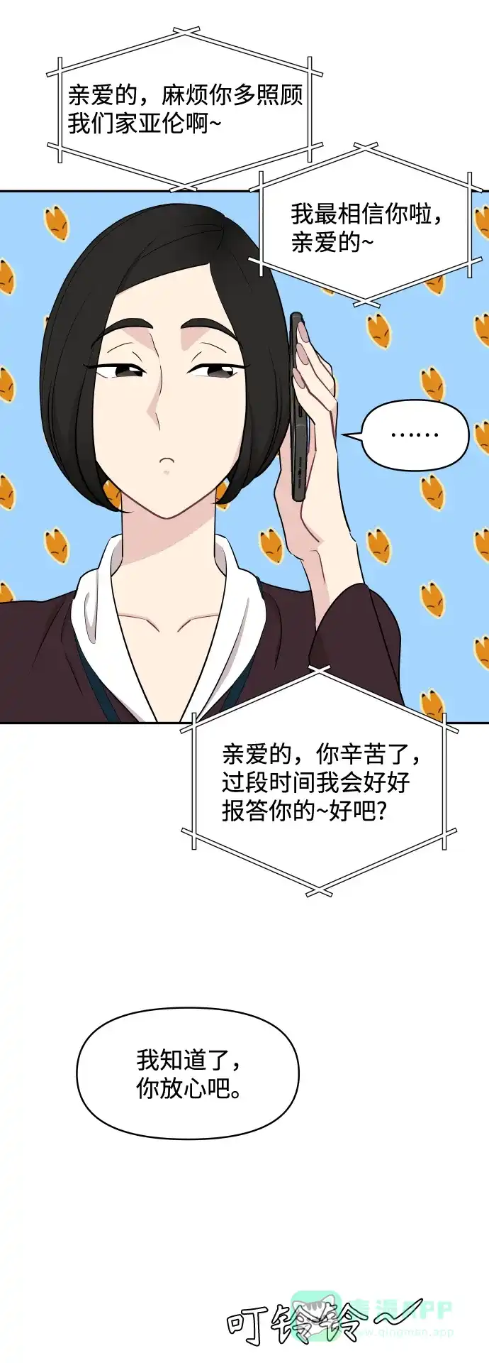 尴尬的关系 第50话 第18页