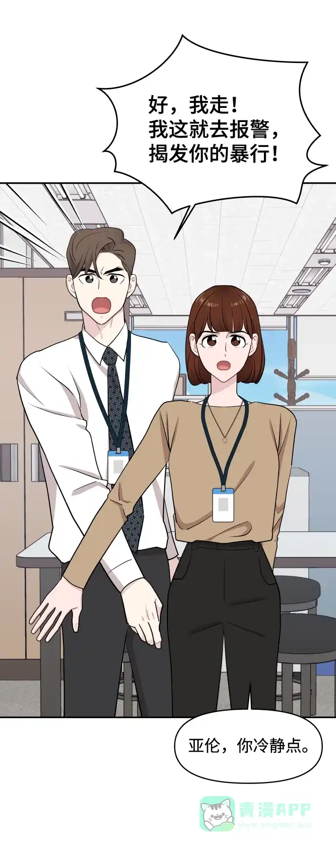 尴尬的关系 第50话 第10页