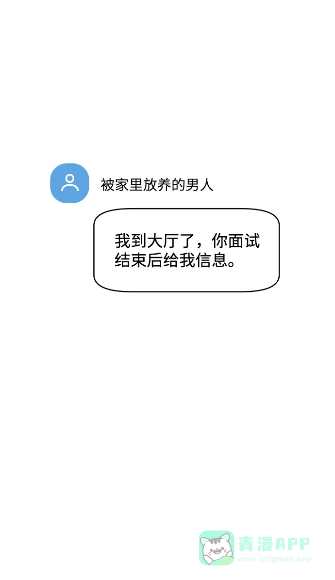 尴尬的关系 第50话 第31页