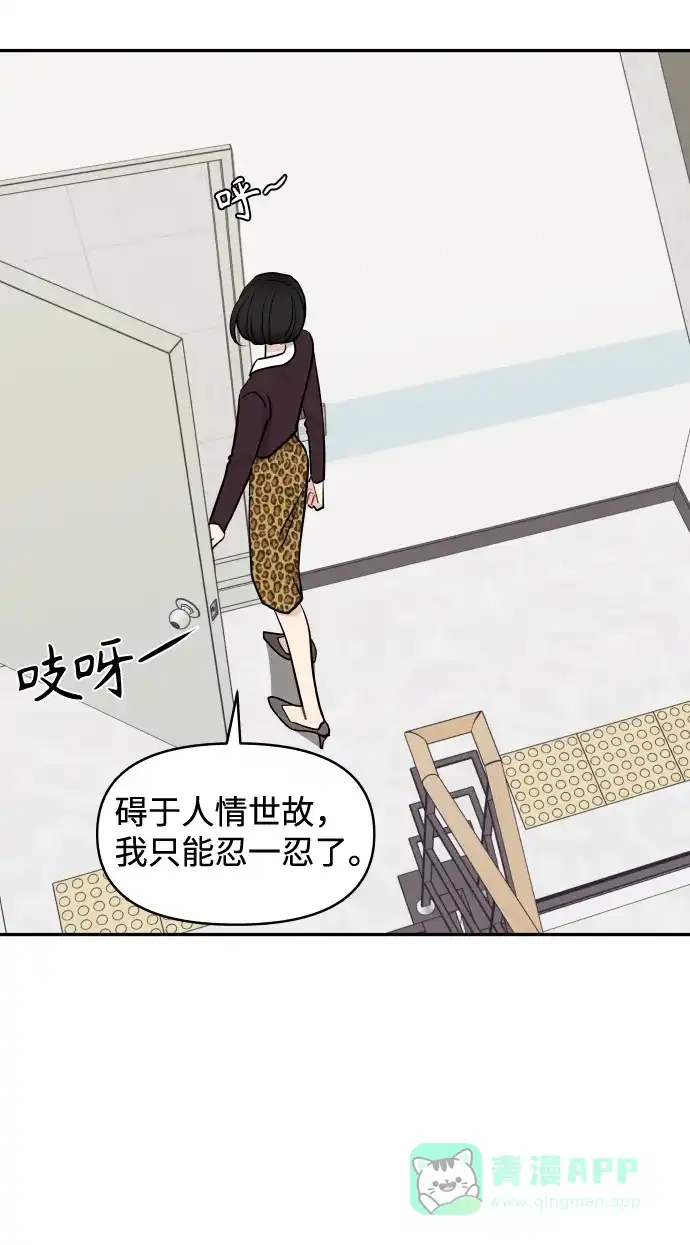 尴尬的关系 第50话 第21页