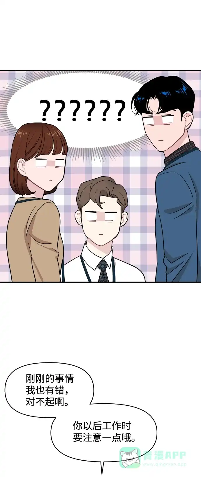 尴尬的关系 第50话 第26页