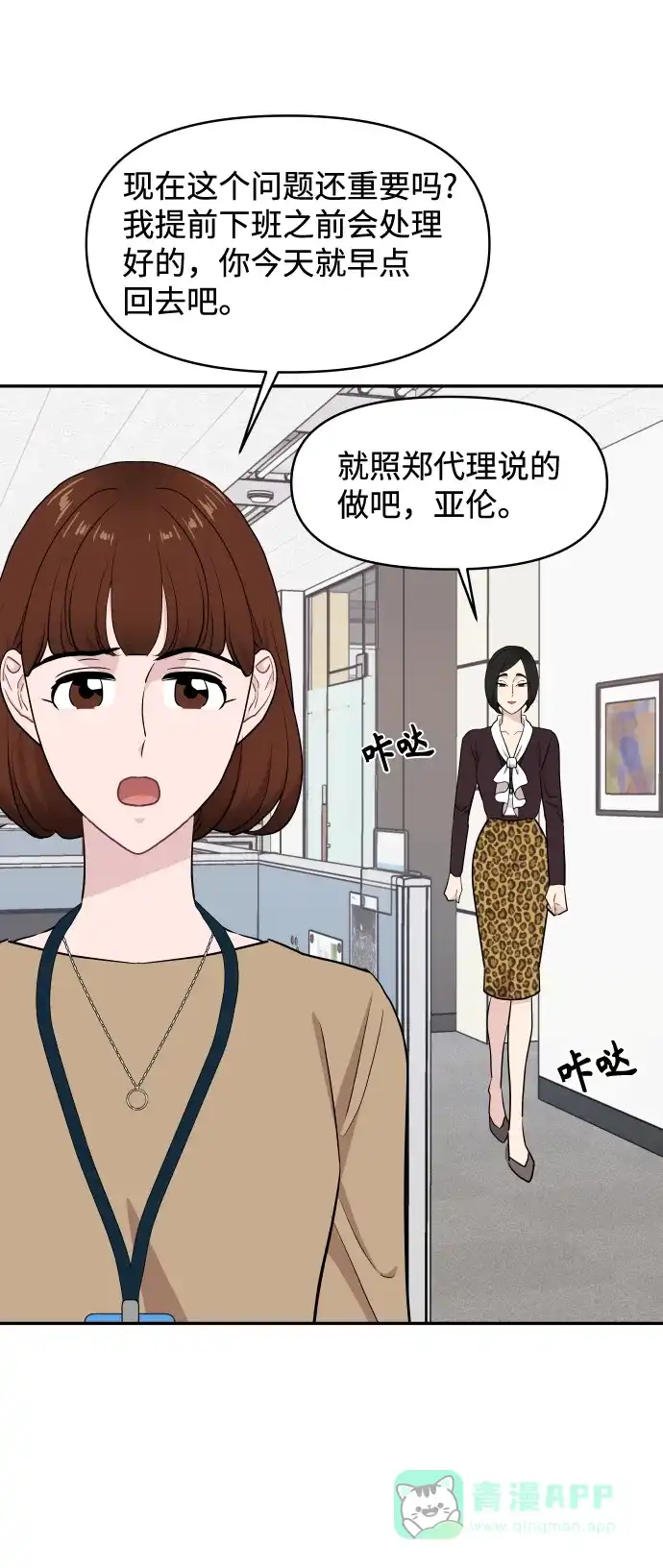 尴尬的关系 第50话 第25页