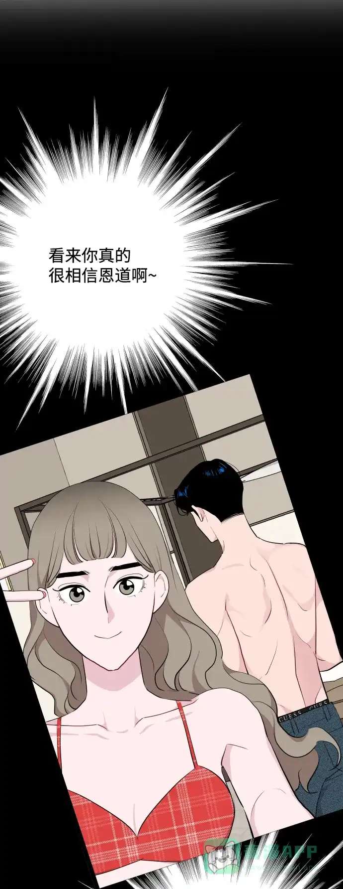 尴尬的关系 第50话 第38页