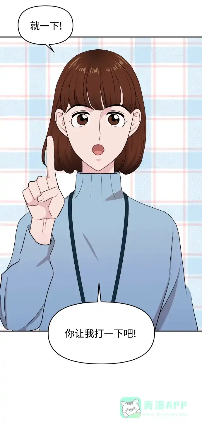 尴尬的关系 第51话 第71页