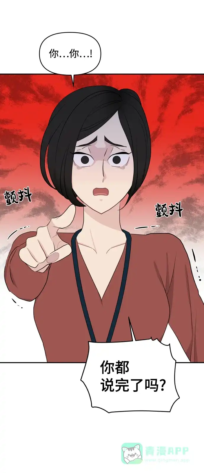 尴尬的关系 第51话 第45页