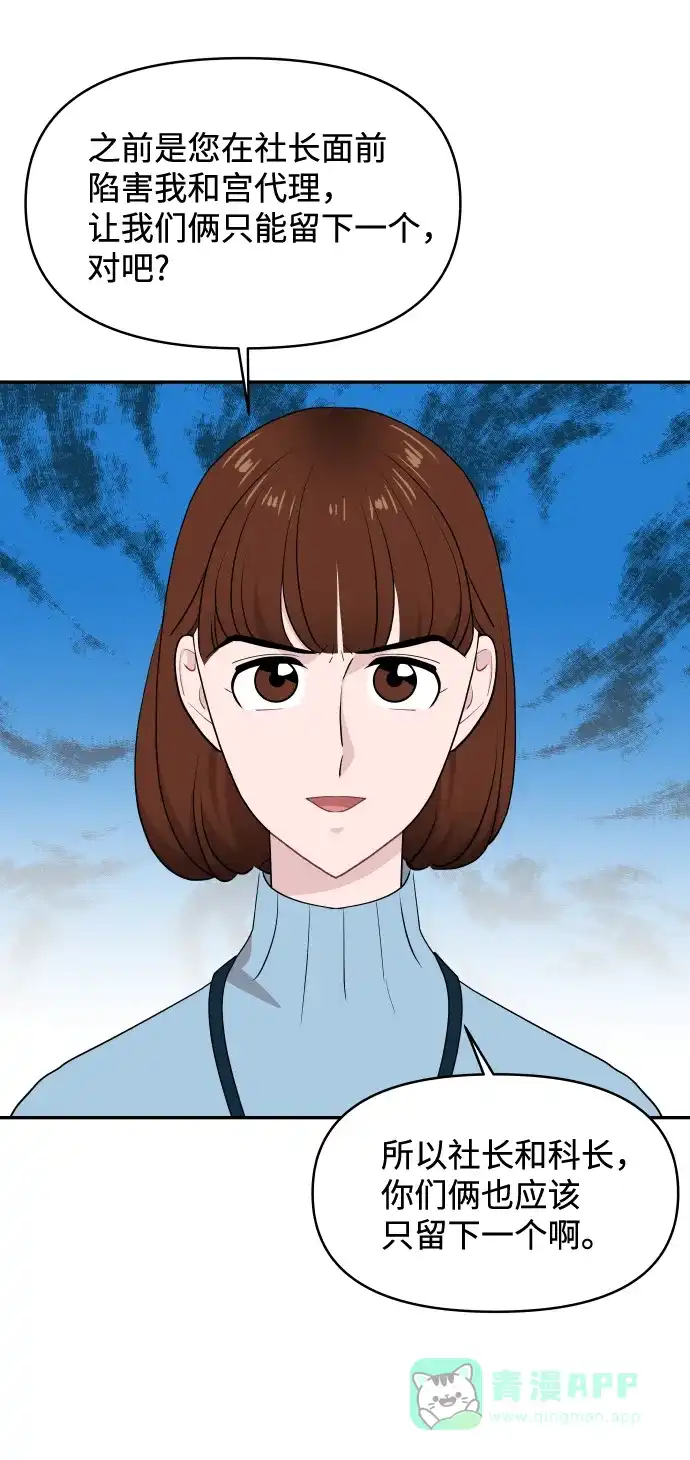 尴尬的关系 第51话 第37页