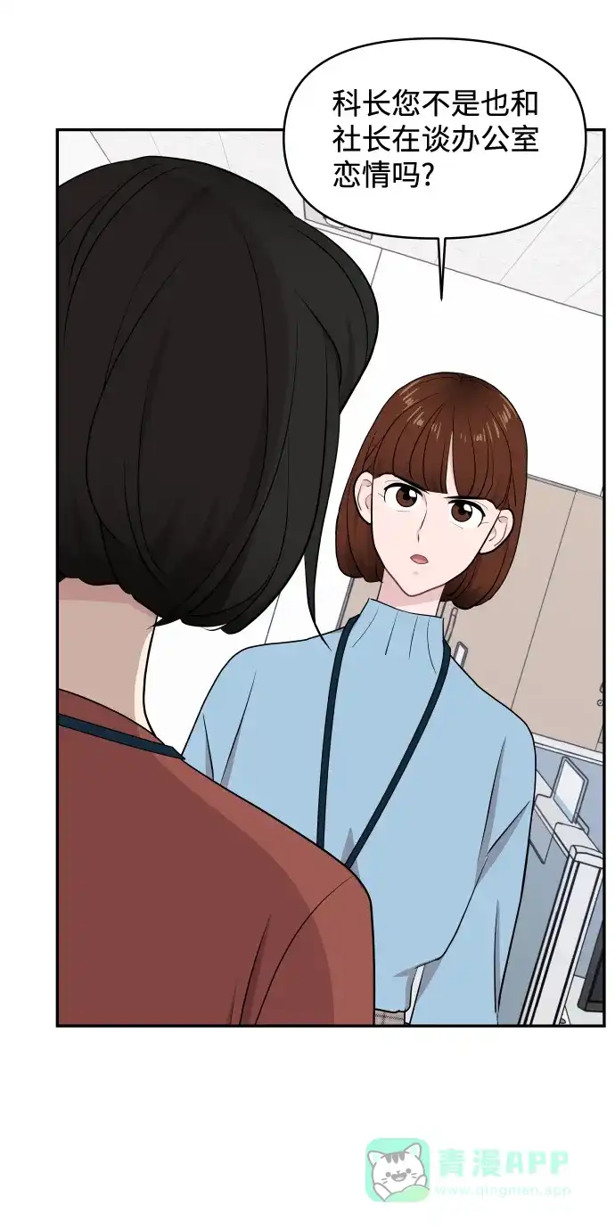 尴尬的关系 第51话 第36页