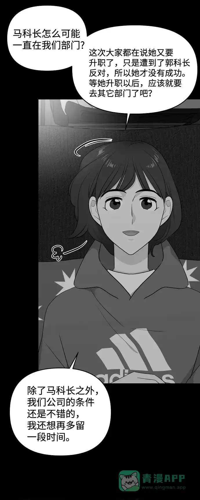 尴尬的关系 第51话 第28页