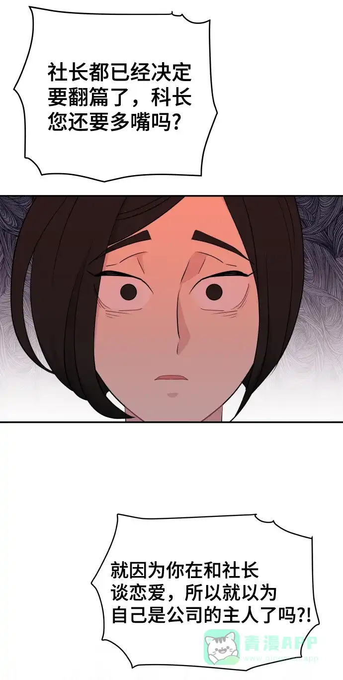 尴尬的关系 第51话 第47页