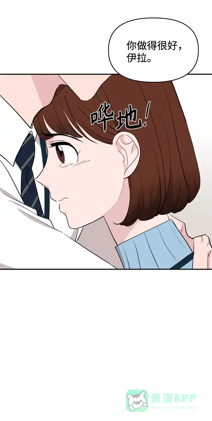 尴尬的关系 第51话 第66页