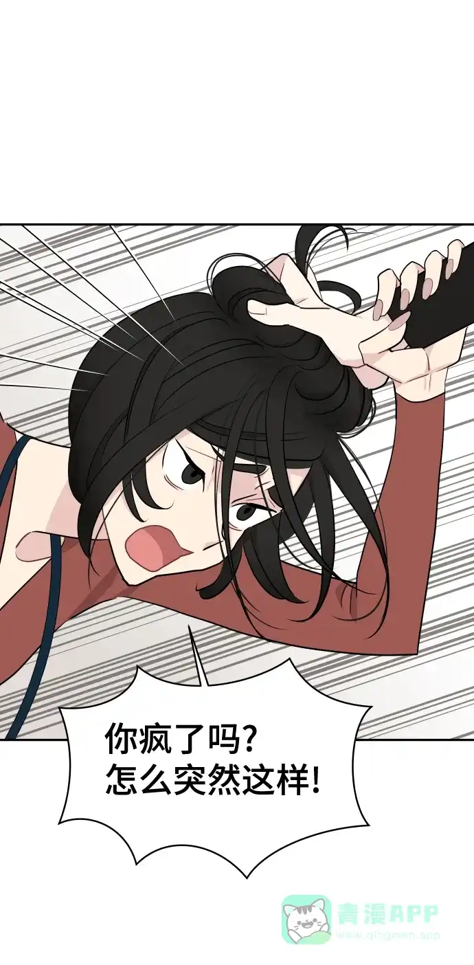 尴尬的关系 第51话 第11页