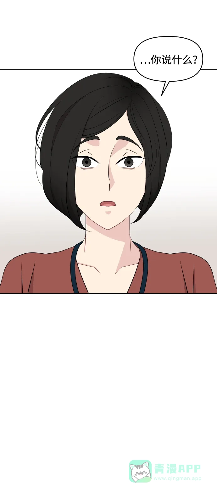 尴尬的关系 第51话 第35页